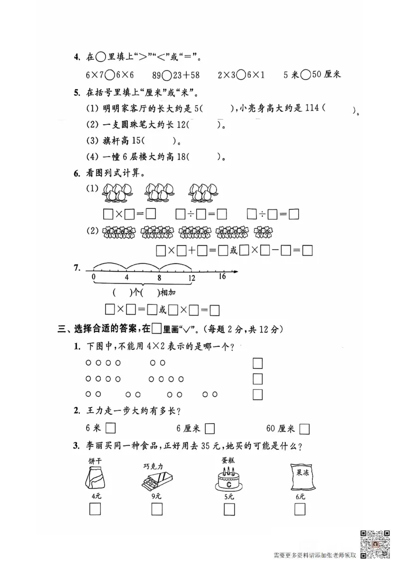 二年级期末数学人教版_二年级上下册资料_二年级上册小红书同款资料_二年级