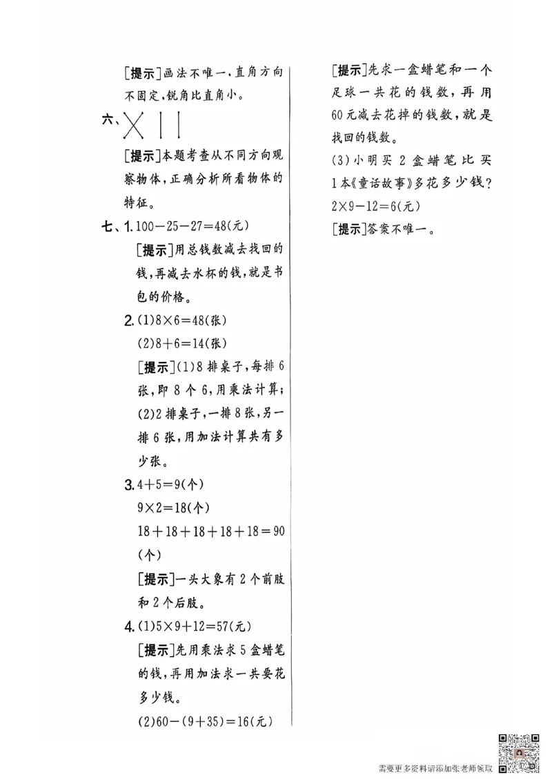 二年级期末数学人教版_二年级上下册资料_二年级上册小红书同款资料_二年级