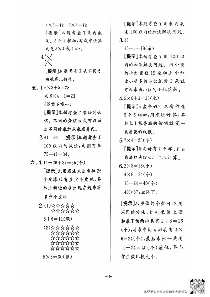 二年级期末数学人教版_二年级上下册资料_二年级上册小红书同款资料_二年级