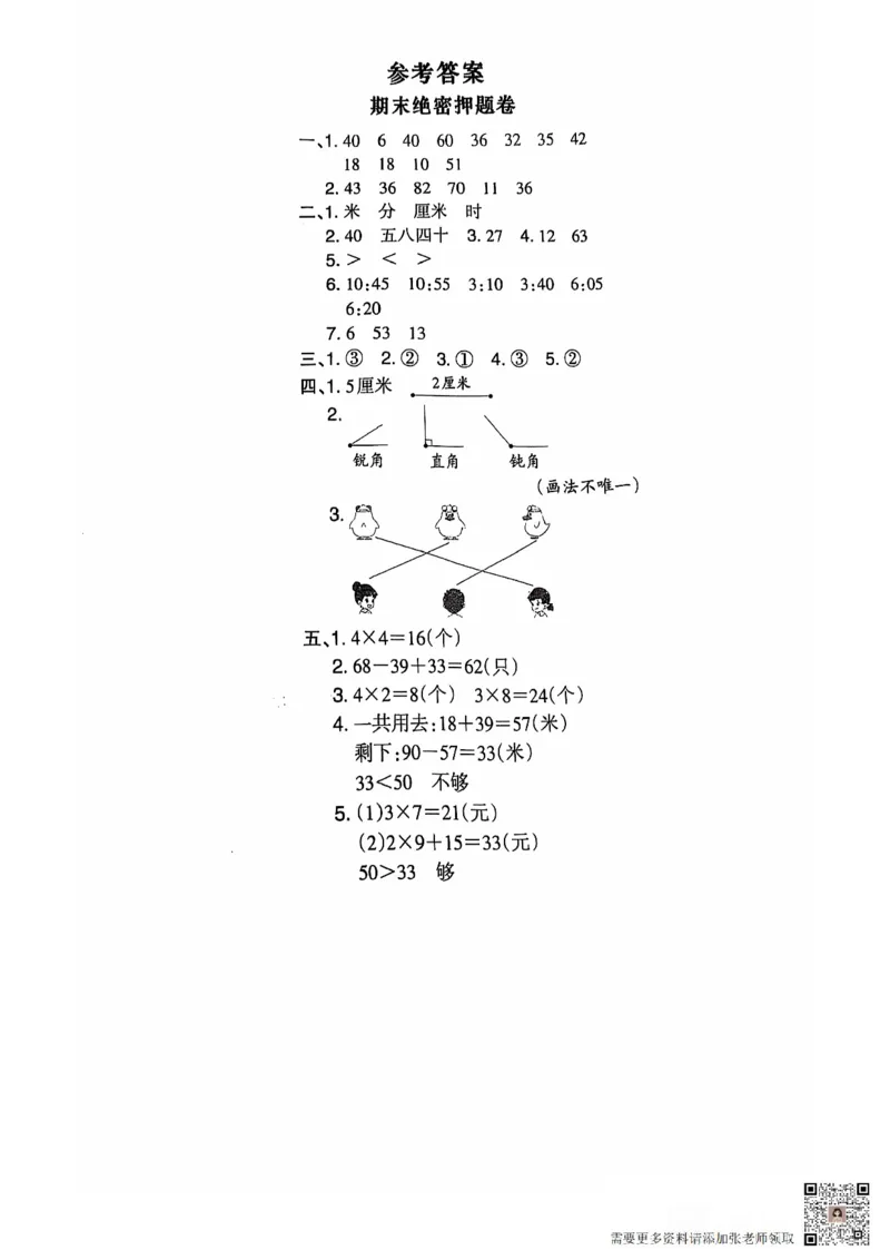 二年级期末数学人教版_二年级上下册资料_二年级上册小红书同款资料_二年级