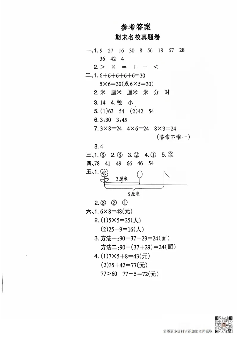 二年级期末数学人教版_二年级上下册资料_二年级上册小红书同款资料_二年级