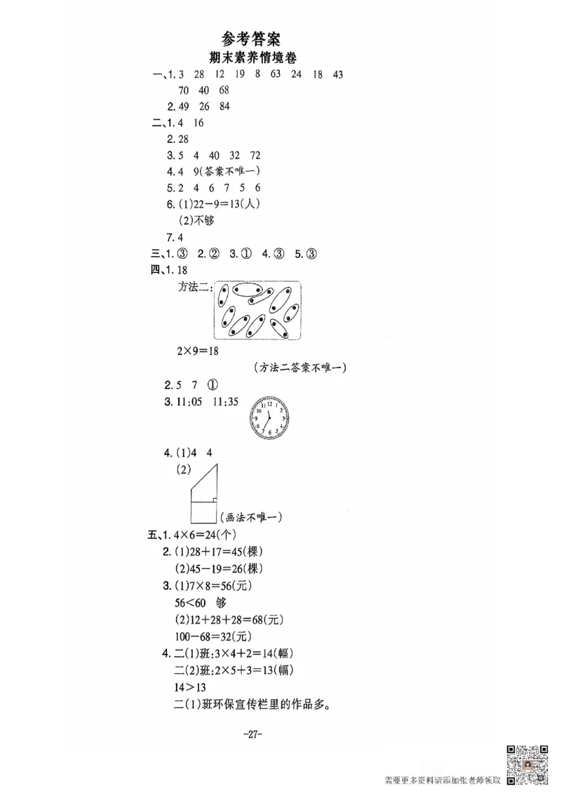 二年级期末数学人教版_二年级上下册资料_二年级上册小红书同款资料_二年级
