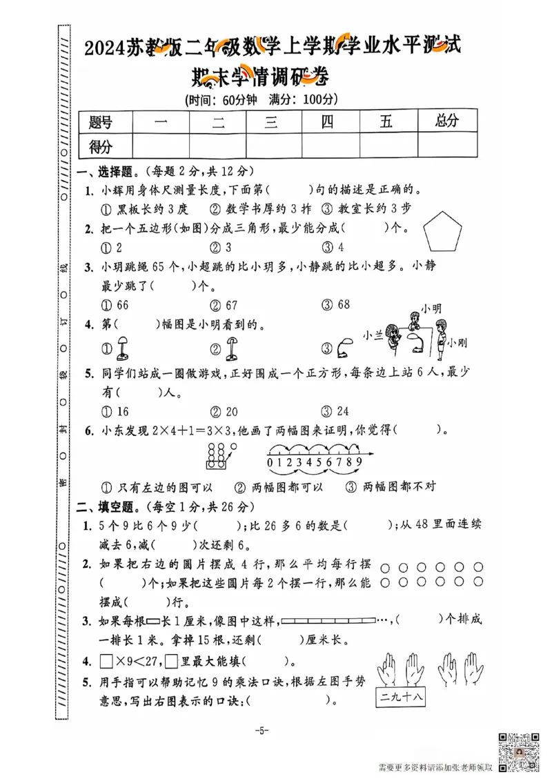 二年级期末数学人教版_二年级上下册资料_二年级上册小红书同款资料_二年级