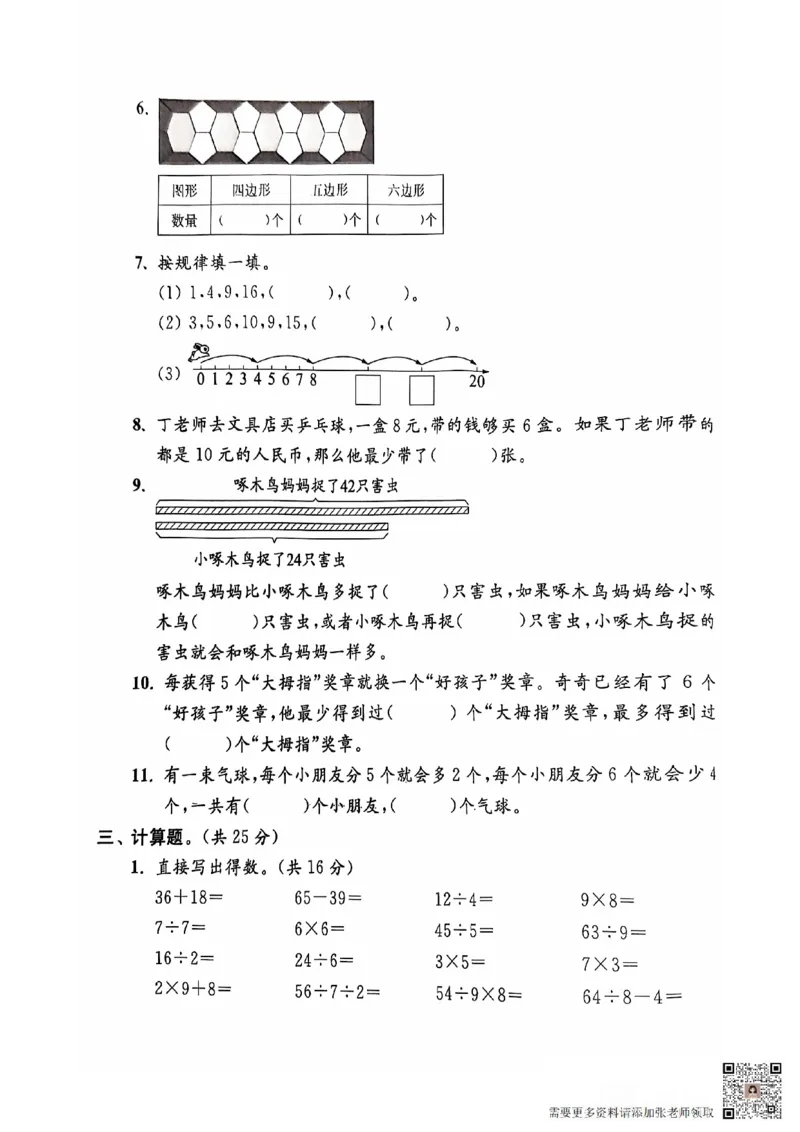 二年级期末数学人教版_二年级上下册资料_二年级上册小红书同款资料_二年级