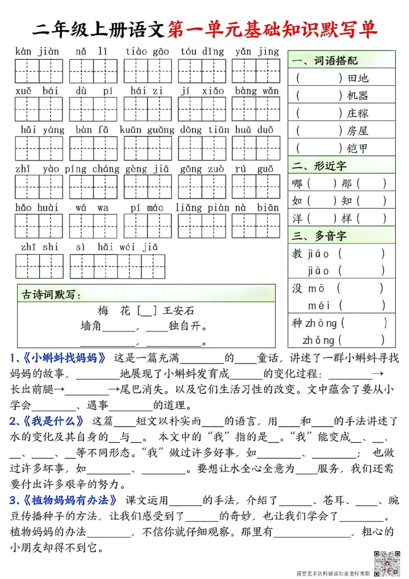 二年级上册语文基础知识默写单_二年级上下册资料_二年级上册小红书同款资料_二年级