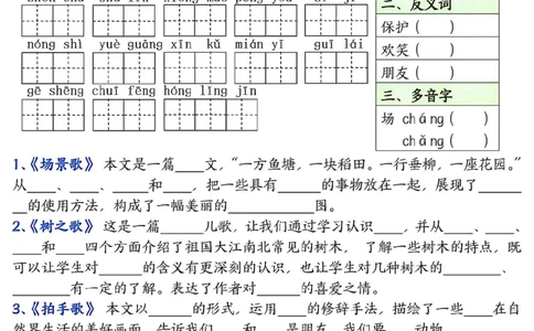 二年级上册语文基础知识默写单_二年级上下册资料_二年级上册小红书同款资料_二年级