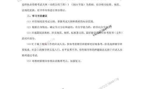 2025一建市政教材增值1_2026年一级建造师_2026年一建市政_2025年一建市政SVIP_01-精华文档✿电子教材✿历年真题_65-市政《网上增值服务》JGS推荐