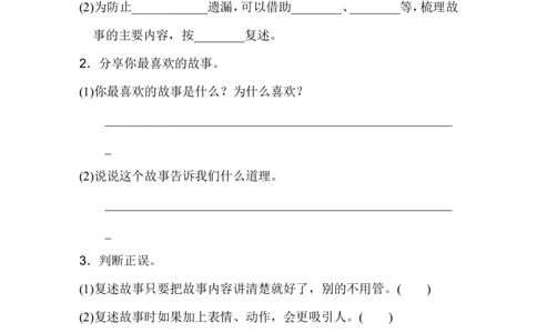三年级下册部编版课时练习含答案-语文园地八：配套练习_三年级上下册资料_三年级上语数英上下册学习资料_3-8-2、小学三年级语文下册_统编、部编、人教（语文全国统一只有一个版）