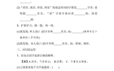 三年级下册部编版课时练习含答案-语文园地八：配套练习_三年级上下册资料_三年级上语数英上下册学习资料_3-8-2、小学三年级语文下册_统编、部编、人教（语文全国统一只有一个版）