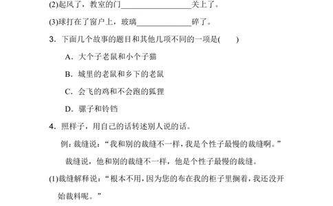 三年级下册部编版课时练习含答案-语文园地八：配套练习_三年级上下册资料_三年级上语数英上下册学习资料_3-8-2、小学三年级语文下册_统编、部编、人教（语文全国统一只有一个版）
