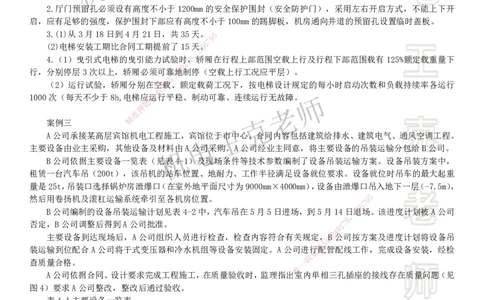 2025一建机电案例班-专题1进度管理（1）_2026年一级建造师_2026年一建机电_2025年一建机电SVIP_04-冲刺串讲✿考点强化✿小灶集训_49-机电《案例专项班》王克SMR_讲义