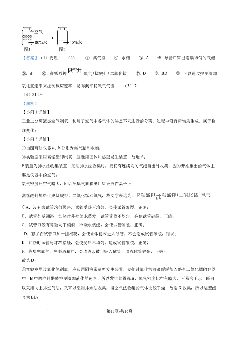 广州市第三中学2024-2025学年九年级上学期10月月考化学试题（解析版）_广州九上月考+期中+期末+一模二模+中考真题_九上月考_初三化学月考卷与答案