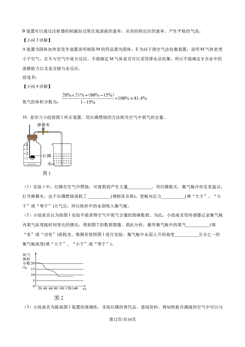 广州市第三中学2024-2025学年九年级上学期10月月考化学试题（解析版）_广州九上月考+期中+期末+一模二模+中考真题_九上月考_初三化学月考卷与答案