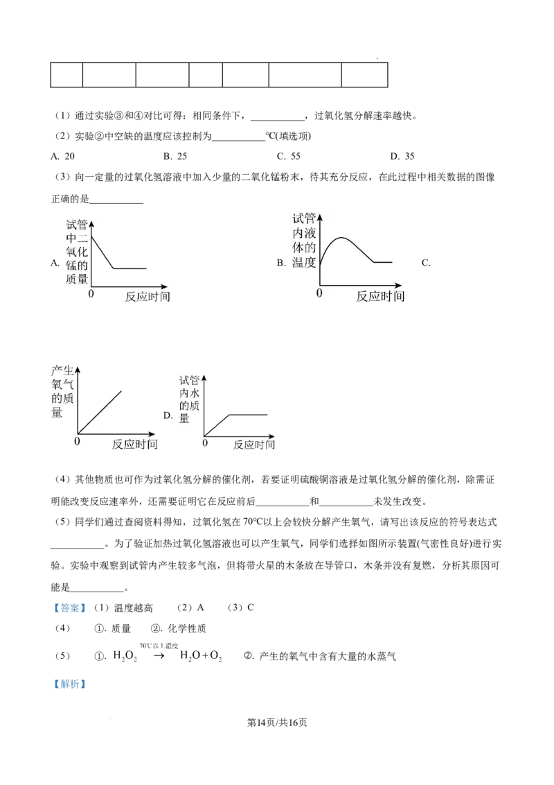广州市第三中学2024-2025学年九年级上学期10月月考化学试题（解析版）_广州九上月考+期中+期末+一模二模+中考真题_九上月考_初三化学月考卷与答案