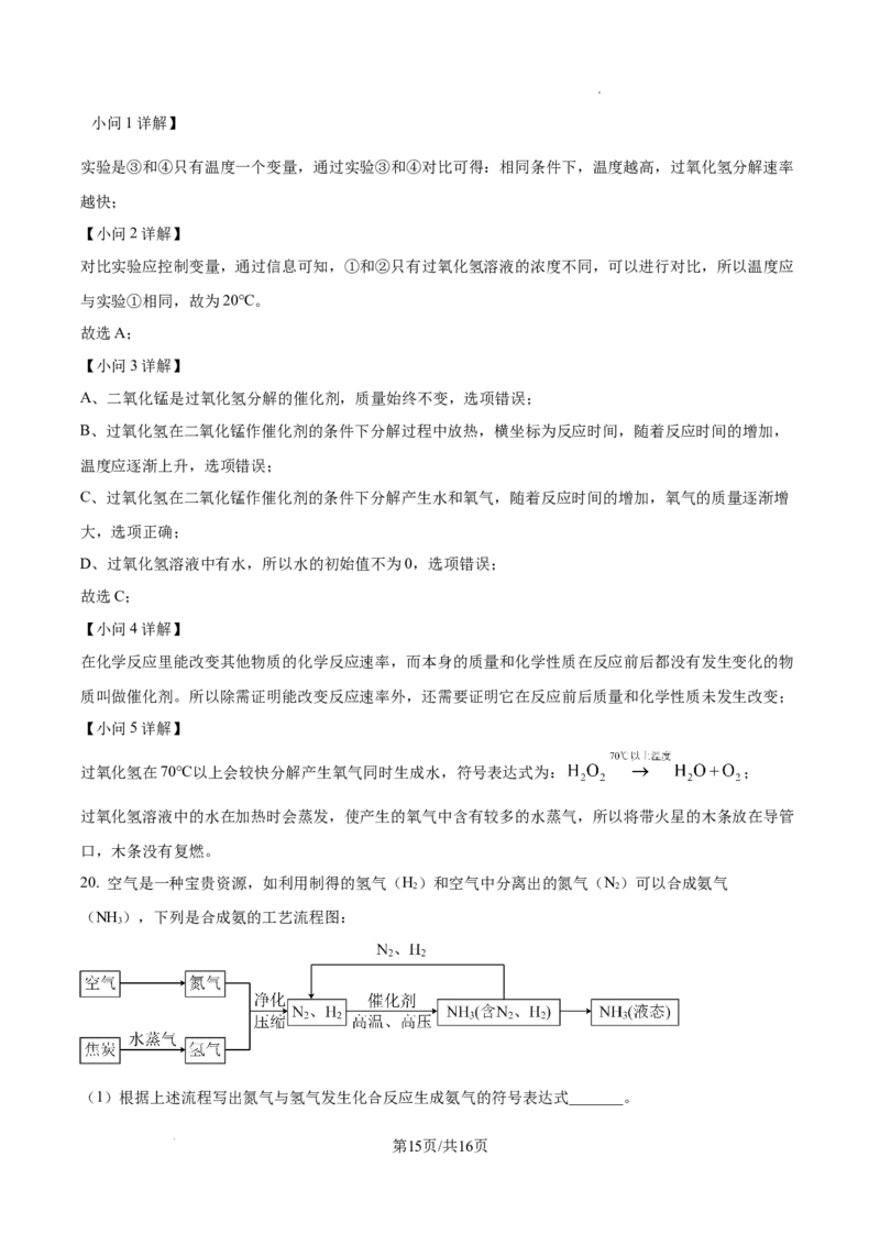 广州市第三中学2024-2025学年九年级上学期10月月考化学试题（解析版）_广州九上月考+期中+期末+一模二模+中考真题_九上月考_初三化学月考卷与答案