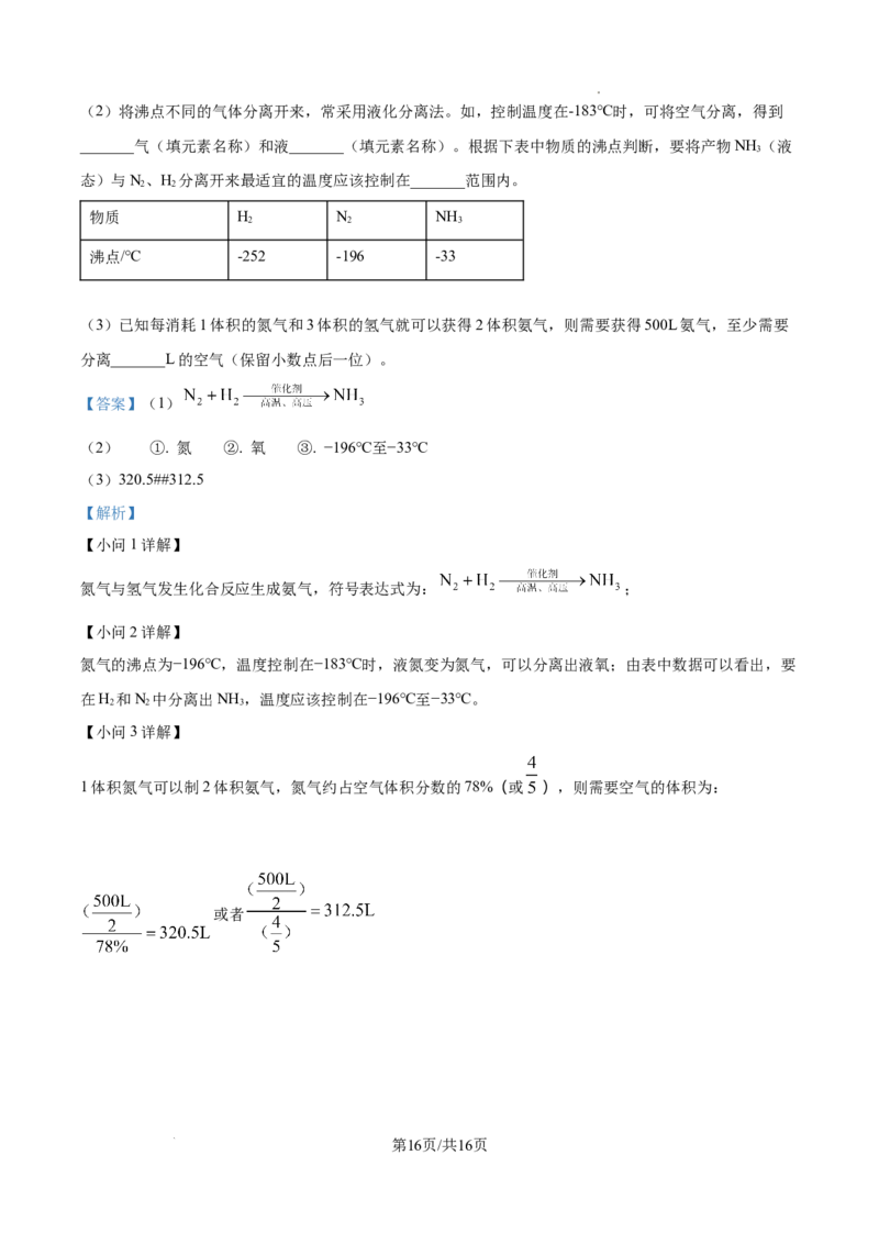 广州市第三中学2024-2025学年九年级上学期10月月考化学试题（解析版）_广州九上月考+期中+期末+一模二模+中考真题_九上月考_初三化学月考卷与答案