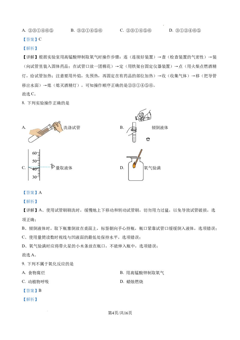 广州市第三中学2024-2025学年九年级上学期10月月考化学试题（解析版）_广州九上月考+期中+期末+一模二模+中考真题_九上月考_初三化学月考卷与答案
