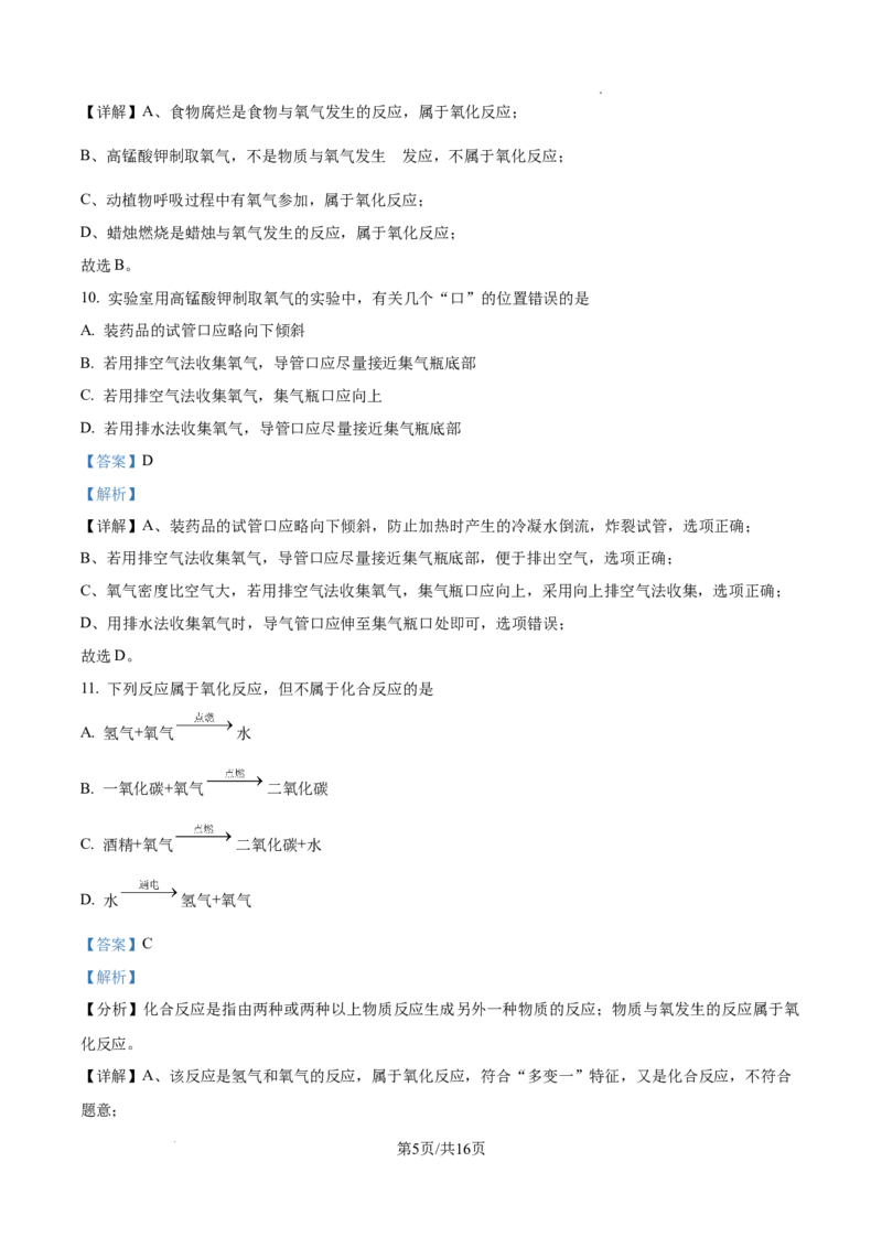 广州市第三中学2024-2025学年九年级上学期10月月考化学试题（解析版）_广州九上月考+期中+期末+一模二模+中考真题_九上月考_初三化学月考卷与答案