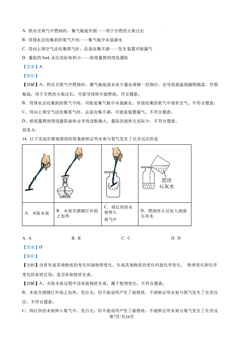 广州市第三中学2024-2025学年九年级上学期10月月考化学试题（解析版）_广州九上月考+期中+期末+一模二模+中考真题_九上月考_初三化学月考卷与答案