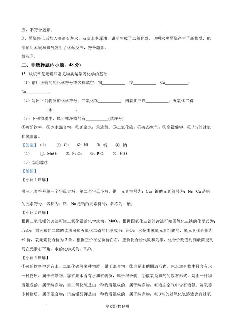 广州市第三中学2024-2025学年九年级上学期10月月考化学试题（解析版）_广州九上月考+期中+期末+一模二模+中考真题_九上月考_初三化学月考卷与答案