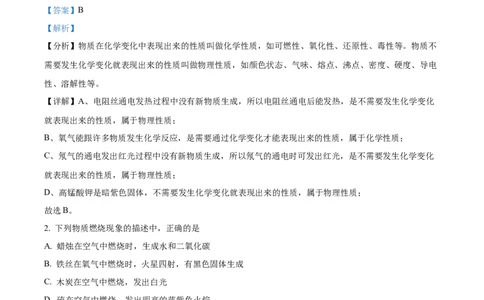 广州市第三中学2024-2025学年九年级上学期10月月考化学试题（解析版）_广州九上月考+期中+期末+一模二模+中考真题_九上月考_初三化学月考卷与答案