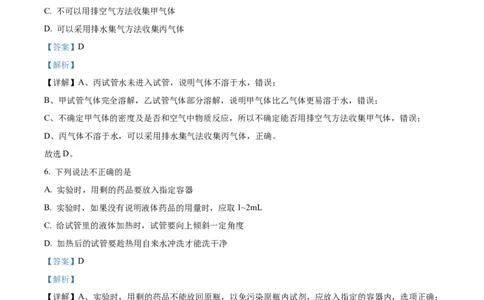 广州市第三中学2024-2025学年九年级上学期10月月考化学试题（解析版）_广州九上月考+期中+期末+一模二模+中考真题_九上月考_初三化学月考卷与答案