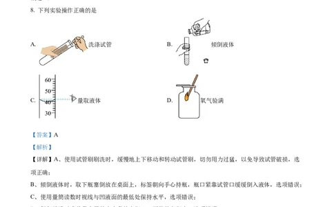 广州市第三中学2024-2025学年九年级上学期10月月考化学试题（解析版）_广州九上月考+期中+期末+一模二模+中考真题_九上月考_初三化学月考卷与答案