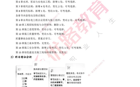 2025一建入门导学-水利水电打印版讲义_2026年一级建造师_2026年一建水利_2025年一建水利SVIP_02-基础精讲✿高端面授✿深度强化_21-水利《教材精讲班》侯老师YL_01.入门导学课