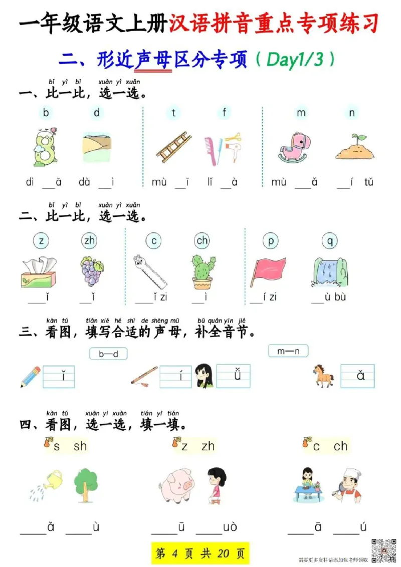 一年级上册语文汉语拼音专项(1)_一年级上下册资料_一年级上册小红书同款资料_一年级上册资料