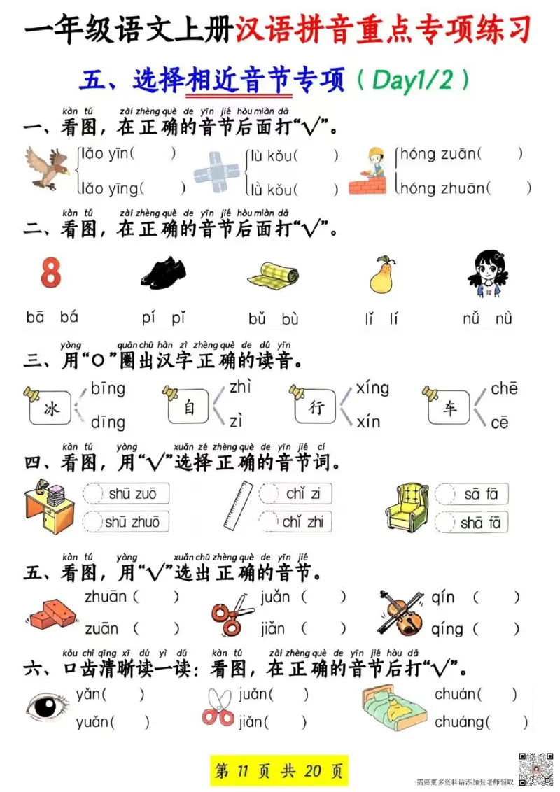 一年级上册语文汉语拼音专项(1)_一年级上下册资料_一年级上册小红书同款资料_一年级上册资料