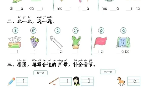 一年级上册语文汉语拼音专项(1)_一年级上下册资料_一年级上册小红书同款资料_一年级上册资料