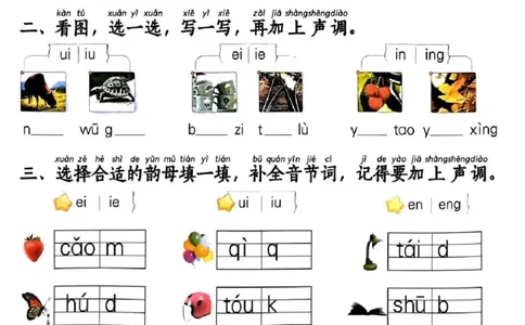 一年级上册语文汉语拼音专项(1)_一年级上下册资料_一年级上册小红书同款资料_一年级上册资料