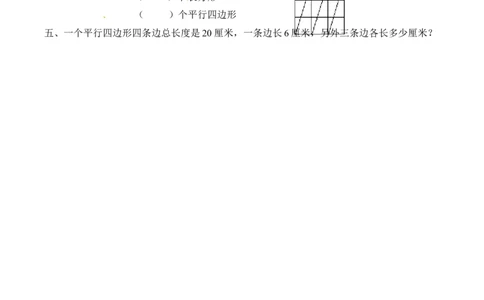 二年级上册数学同步练习认识平行四边形-苏教版_二年级上下册资料_小学二年级学习资料-25年更新版_2-03、小学二年级数学上册_2-3-2、练习题、作业、试题、试卷_苏教版_课时练