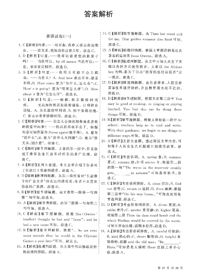 5套模拟-2023广东普通高中学业考试全真模拟&mdash;&mdash;英语38页_普高真题卷_英语模拟卷