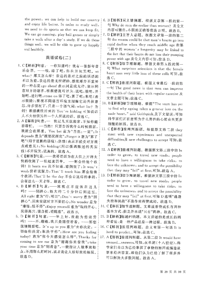 5套模拟-2023广东普通高中学业考试全真模拟&mdash;&mdash;英语38页_普高真题卷_英语模拟卷