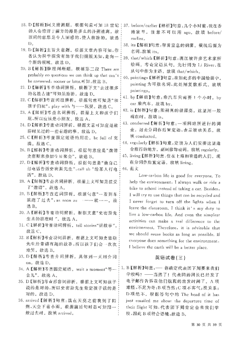 5套模拟-2023广东普通高中学业考试全真模拟&mdash;&mdash;英语38页_普高真题卷_英语模拟卷