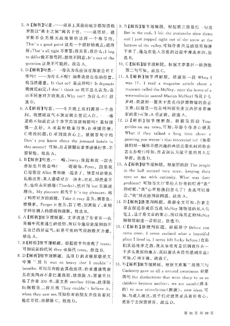 5套模拟-2023广东普通高中学业考试全真模拟&mdash;&mdash;英语38页_普高真题卷_英语模拟卷