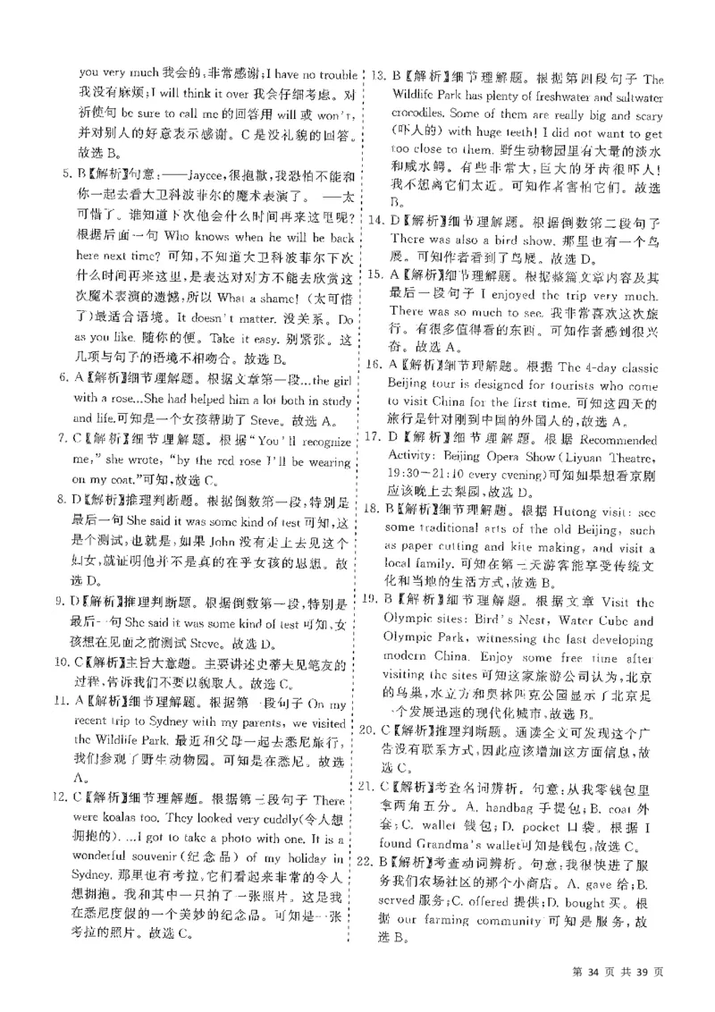 5套模拟-2023广东普通高中学业考试全真模拟&mdash;&mdash;英语38页_普高真题卷_英语模拟卷