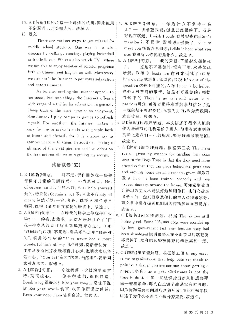 5套模拟-2023广东普通高中学业考试全真模拟&mdash;&mdash;英语38页_普高真题卷_英语模拟卷