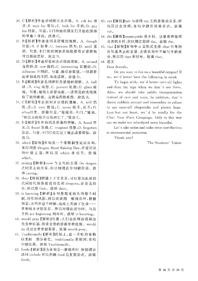 5套模拟-2023广东普通高中学业考试全真模拟&mdash;&mdash;英语38页_普高真题卷_英语模拟卷