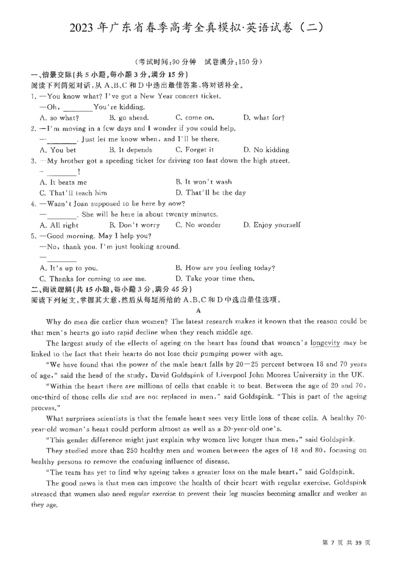 5套模拟-2023广东普通高中学业考试全真模拟&mdash;&mdash;英语38页_普高真题卷_英语模拟卷