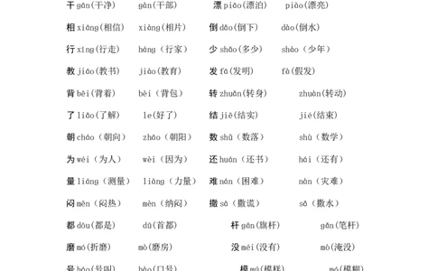 二年级下册语文多音字汇总_二年级上下册资料_小学二年级学习资料-25年更新版_2-02、小学二年级语文下册_2-2-1、复习、知识点、归纳汇总