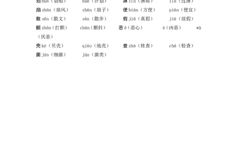 二年级下册语文多音字汇总_二年级上下册资料_小学二年级学习资料-25年更新版_2-02、小学二年级语文下册_2-2-1、复习、知识点、归纳汇总