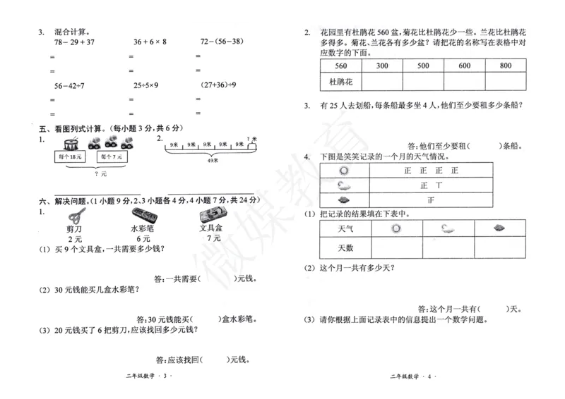 二年级下册数学-人教版-期末测试卷_二年级上下册资料_小学二年级学习资料-25年更新版_2-04、小学二年级数学下册_2-4-2、练习题、作业、试题、试卷_人教版_期末测试卷