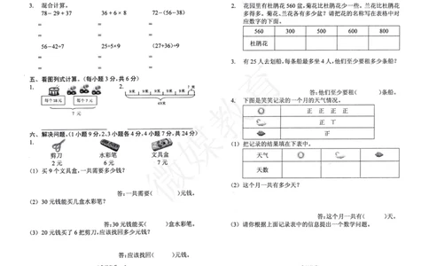 二年级下册数学-人教版-期末测试卷_二年级上下册资料_小学二年级学习资料-25年更新版_2-04、小学二年级数学下册_2-4-2、练习题、作业、试题、试卷_人教版_期末测试卷
