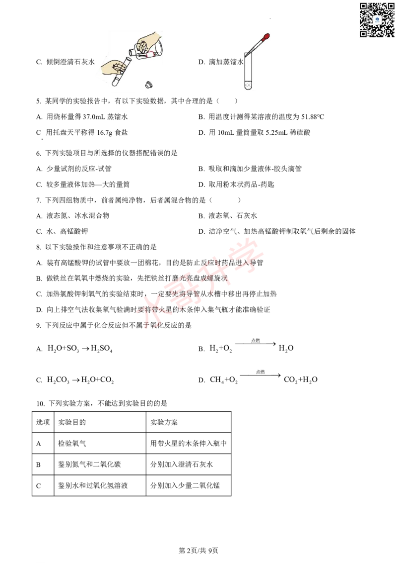 23-24学年铁一九年级上学期10月月考化学试题（原卷版）_广州九上月考+期中+期末+一模二模+中考真题_初三上十月十二月考