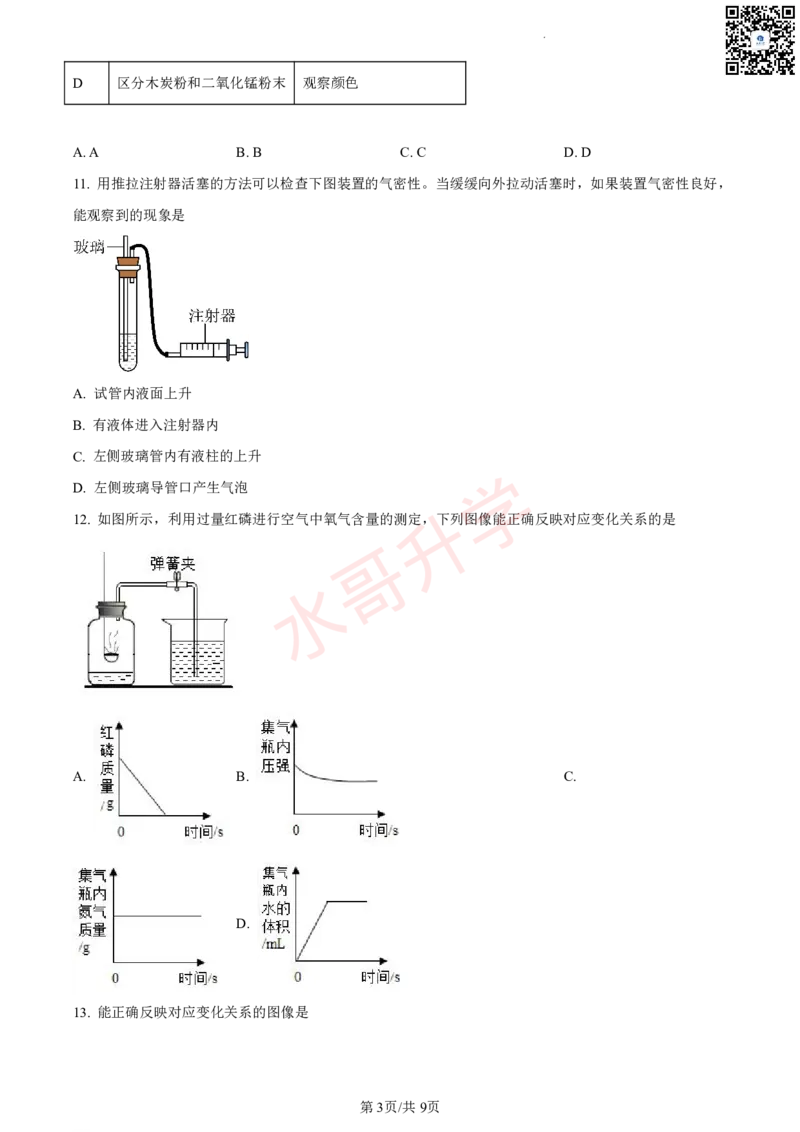 23-24学年铁一九年级上学期10月月考化学试题（原卷版）_广州九上月考+期中+期末+一模二模+中考真题_初三上十月十二月考