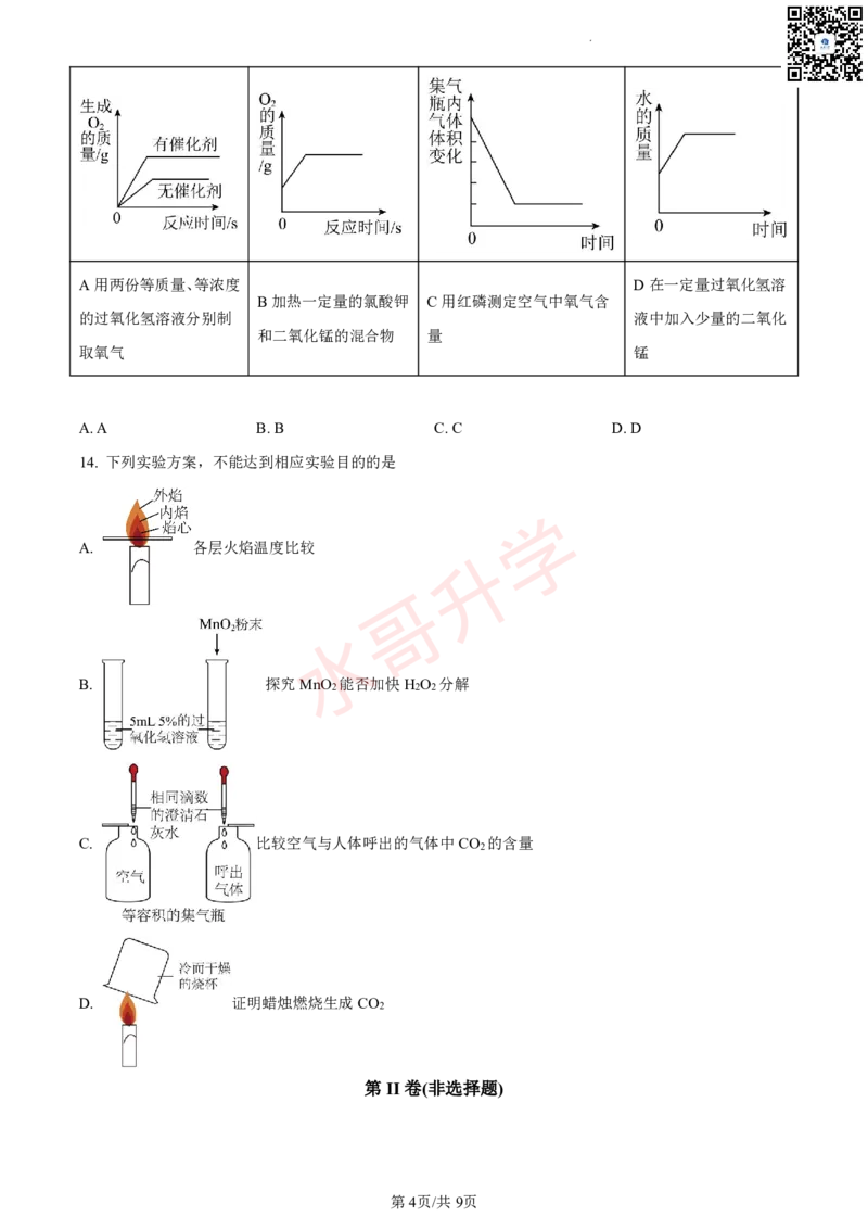 23-24学年铁一九年级上学期10月月考化学试题（原卷版）_广州九上月考+期中+期末+一模二模+中考真题_初三上十月十二月考