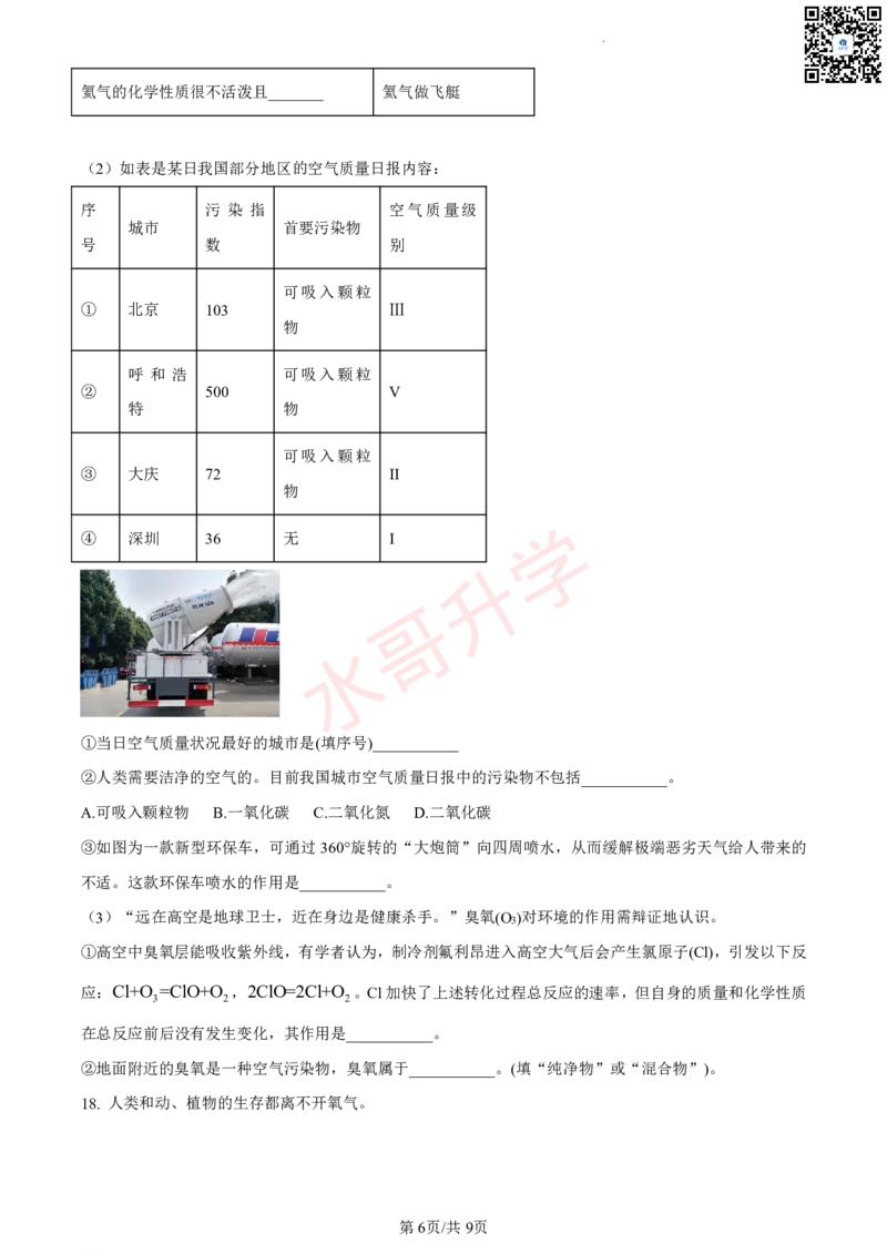 23-24学年铁一九年级上学期10月月考化学试题（原卷版）_广州九上月考+期中+期末+一模二模+中考真题_初三上十月十二月考