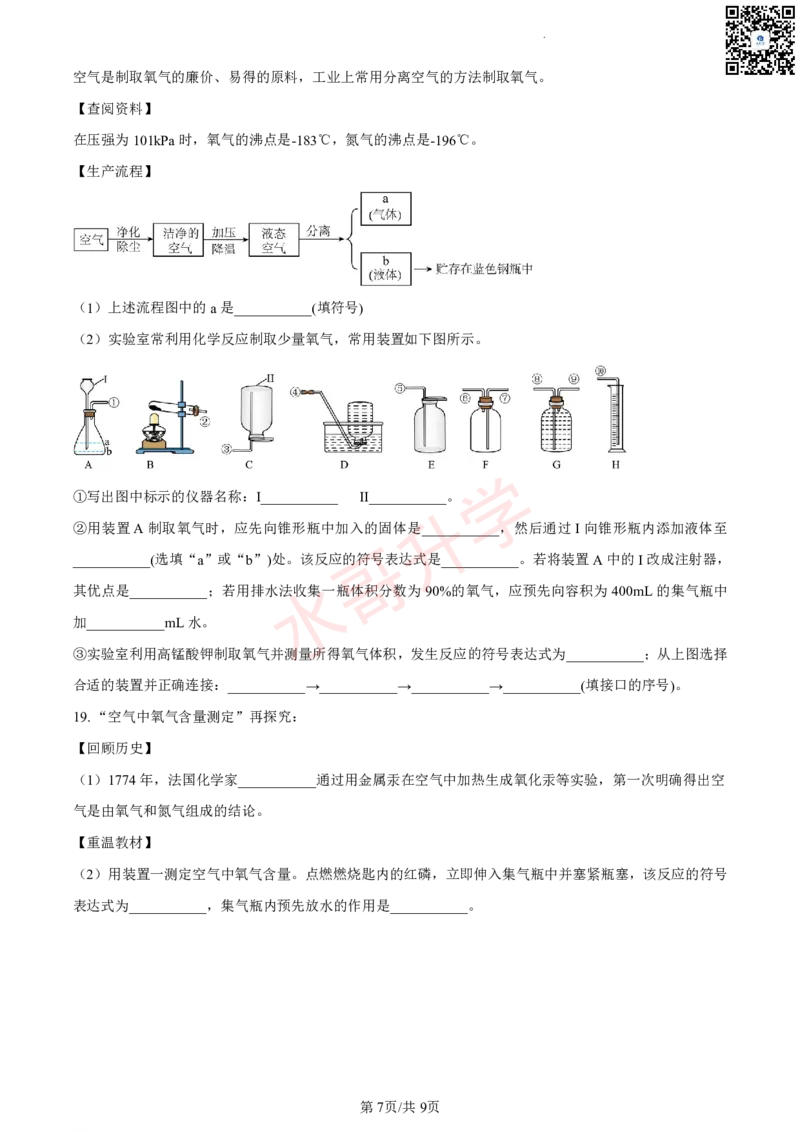 23-24学年铁一九年级上学期10月月考化学试题（原卷版）_广州九上月考+期中+期末+一模二模+中考真题_初三上十月十二月考
